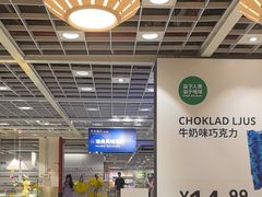 -宜家家居(四元桥商场店)