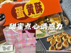 -Caidie Bakery采蝶轩(翠微店)
