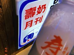 -寿奶茶·鲜奶与茶(合生汇购物中心店)