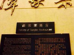 门面-北京饭店谭家菜