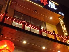 门面-京朋串屋·烧烤(望京西路总店)