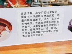 -玉流珍肴馆(亮马桥店)