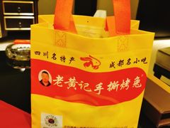 -老黄记手撕烤兔(玉林街店)