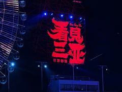 -三亚海昌梦幻海洋不夜城