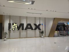 -大世界影城(无锡江南大悦城IMAX激光店)