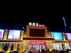 门面-琼菜王(南海店)