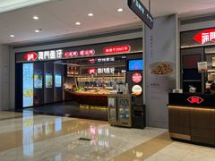 -海门鱼仔·潮汕味(KKMall店)