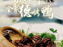 -全聚德(新街口店)