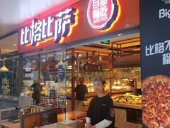 -比格比萨自助(万柳华联店)