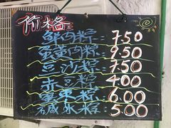 -璐坊粽王(复兴中路店)