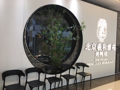 -羲和雅苑•北京烤鸭(乐园道万象城店)