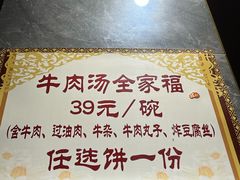 -清真马杰山牛肉汤馆