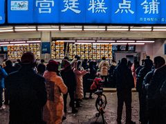 -宫廷糕点铺(双林中横路店)