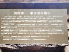 -田德能咖啡博物馆