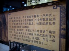 -百年尹氏汤包(湖南路狮子桥店)