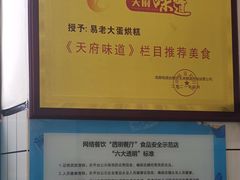 -易老大蛋烘糕(奎星楼总店)