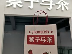 -叶子与茶(苏宁广场店)