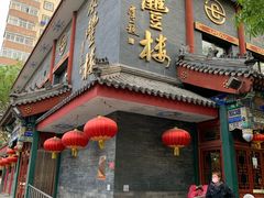 门面-泰丰楼(前门西大街店)