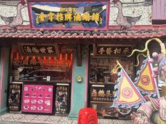 -春梅里卤鹅馆·47年老字号(中山路店)