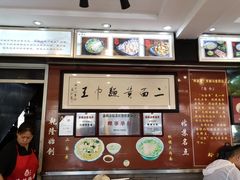 -裕兴记·三虾面(西北街总店)