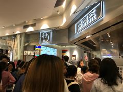 等位区-LELECHA乐乐茶(美罗城店)