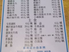 菜单-宋记爆肚(酒仙桥店)