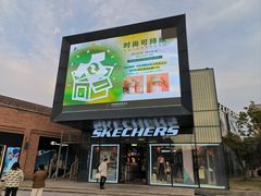 -SKECHERS 斯凯奇(上海国际时尚中心店)