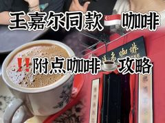 -南洋老咖啡(牛车水店)