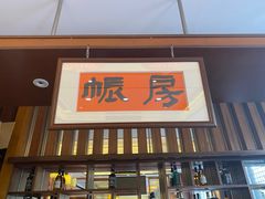 门面-观山美厨·精致粤菜(西樵店)