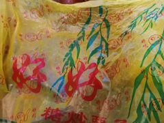 -好好栗子店(海宁总店)