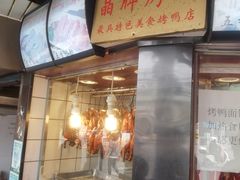 -晶牌烤鸭(延吉东路557弄小区店)