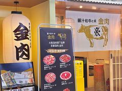 -大阪烧肉BAKA一代(十亩地店)
