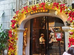 -IL TEATRO 精品意大利餐厅