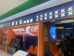 -谢蟹浓·肉蟹煲(新奥店)