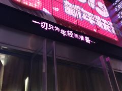 -吾悦广场(天津和平店)