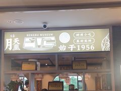 -老淮滨-蚌埠非遗小吃(淮河路店)