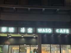-华嫂冰室(尖沙咀店)