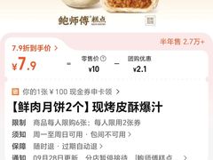 -鲍师傅糕点(江苏路店)