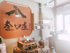 -叁口煮老火锅(东升店)