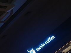 -瑞幸咖啡(互联网创新园店)