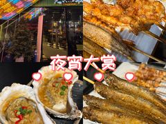 -黄鱼炙夜·烧烤·小龙虾(星荟广场店)