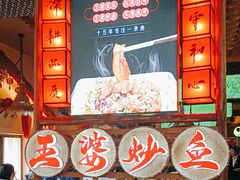 -王婆炒鱼(总店)