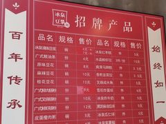 菜单-冰泉豆浆馆(阳朔店)