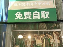 门面-阳坊胜利涮羊肉(风雅园店)