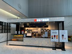 门面-书亦烧仙草(汇智中心概念店)