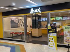 门面-真功夫(凯美大厦店)