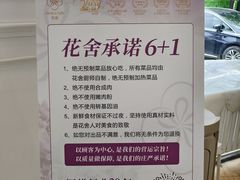 -花舍·新派粤菜·西餐·下午茶(亚运村·鸟巢店)
