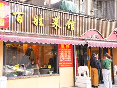 -雅酌园·烟火南京菜(颐和路店)