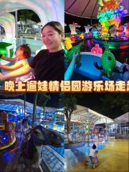 -玄武湖景区-情侣园游乐场