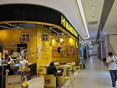 -HIMANGO很芒の芒(芳圆里店)